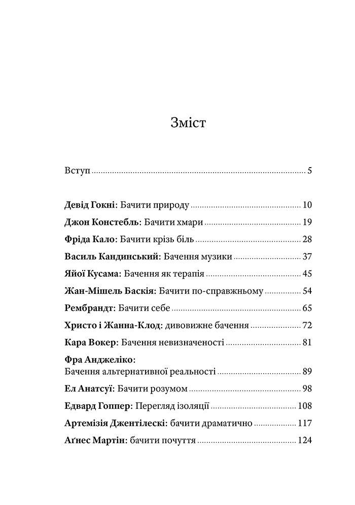 Книга "Поглянь, що ти пропустив. Ґомперц В." (у) (5786) 1