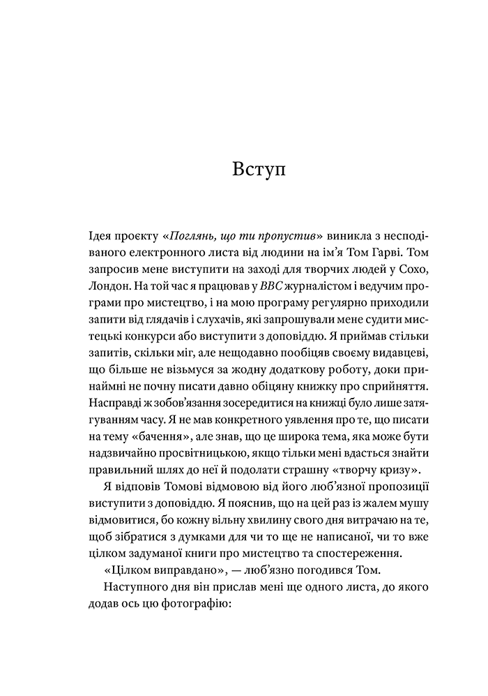 Книга "Поглянь, що ти пропустив. Ґомперц В." (у) (5786) 3