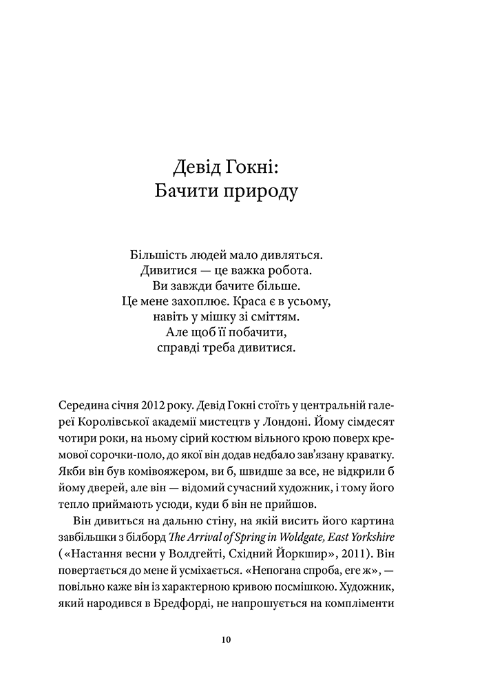 Книга "Поглянь, що ти пропустив. Ґомперц В." (у) (5786) 5
