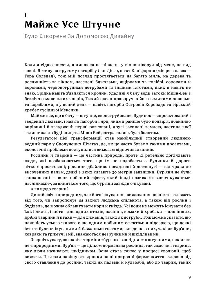 Книга "Дизайн для кращого світу. Дональд А. Норман" (у) (5663) 6