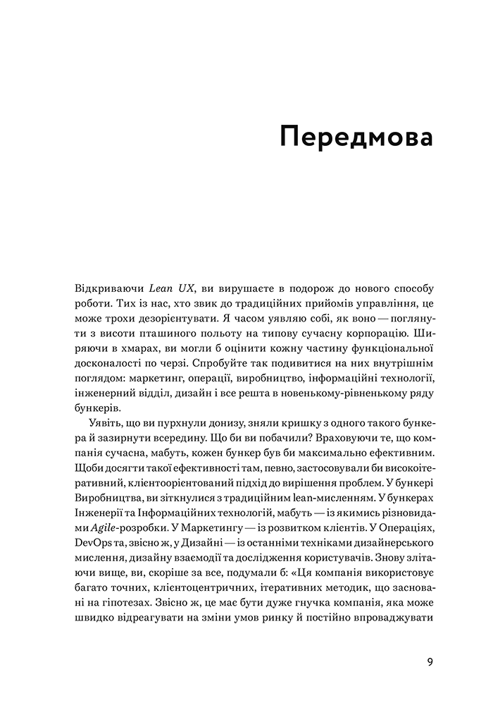 Книга "Lean UX: Створення класних продуктів із командами Agile. Джеф Ґотельф, Джош Сейден" (у) (5779) 2