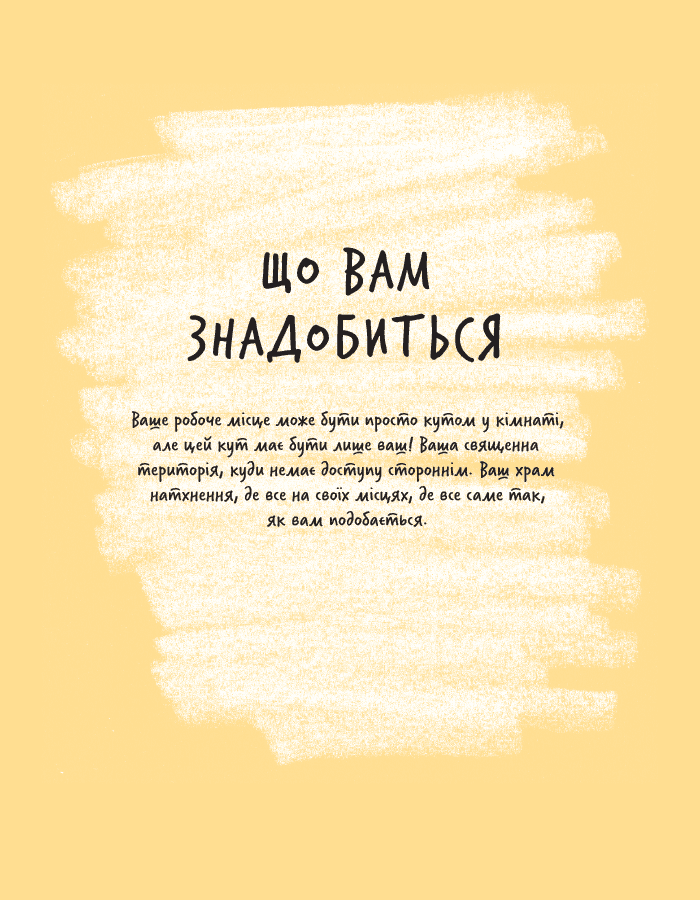 Книга "Доросла книга про дитячу ілюстрацію: як намалювати свою яскраву історію. Елліс Е." (у) (5809) 6