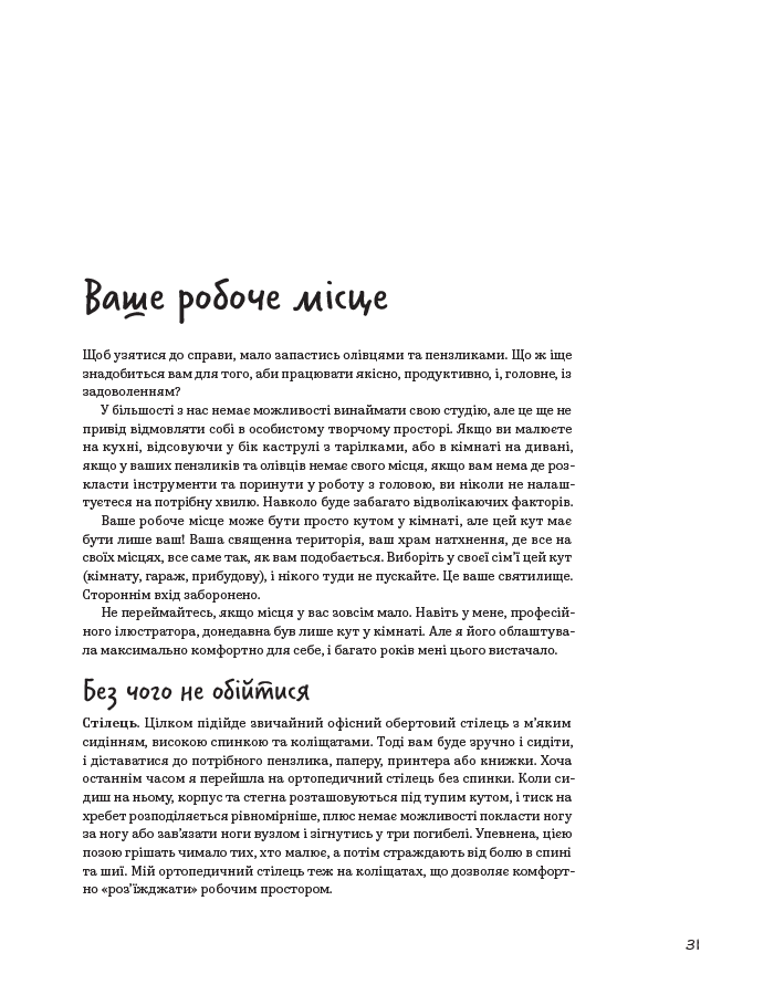 Книга "Доросла книга про дитячу ілюстрацію: як намалювати свою яскраву історію. Елліс Е." (у) (5809) 7