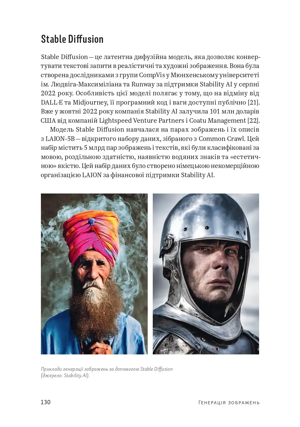 Книга "ChatGPT, DALL·E, Midjourney: Як генеративний штучний інтелект змінює світ. Краковецький " (у) (5670) 4
