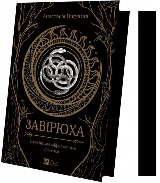 Книга "Никулина А. Вьюга" (у) (3582) 1