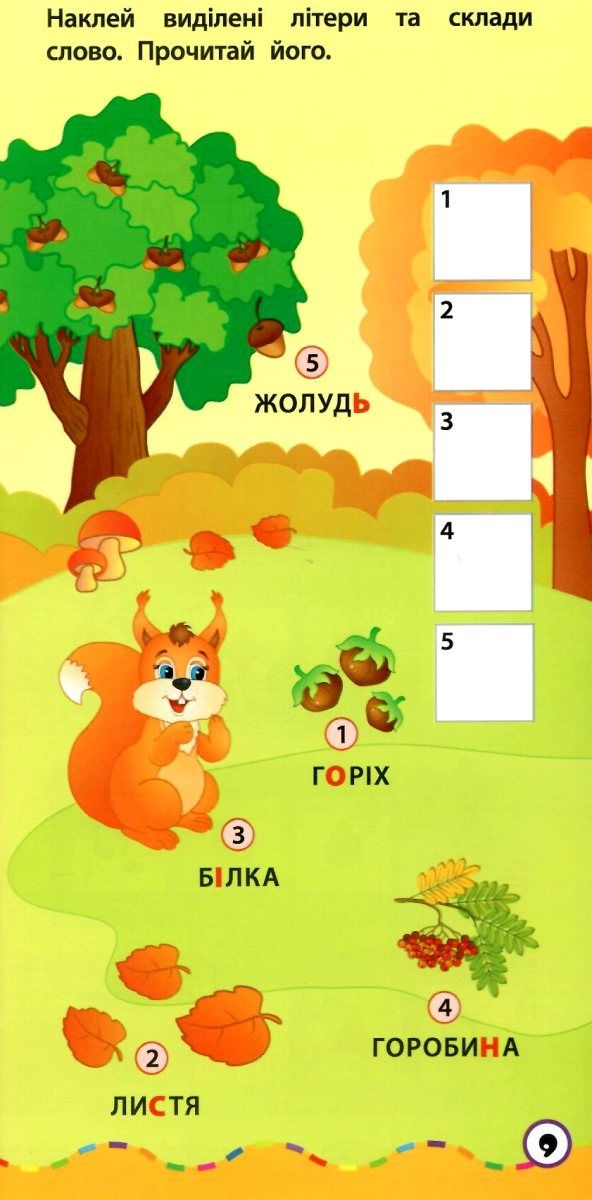 Книга Найшвидший спосіб. Вивчити алфавіт (4900) 3
