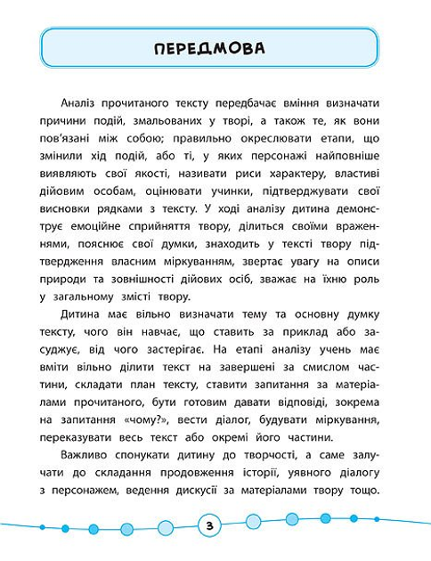 Книга "Я відмінник! Техніка читання. Читаємо швидко й аналізуємо. 3-4 класи" (5082) 2