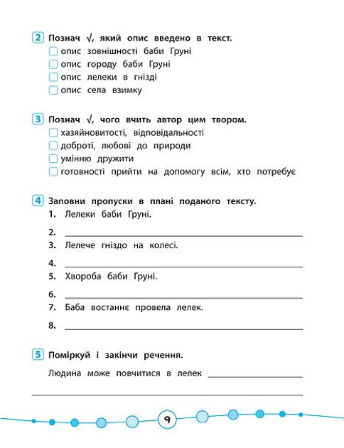 Книга "Я відмінник! Техніка читання. Читаємо швидко й аналізуємо. 3-4 класи" (5082) 3