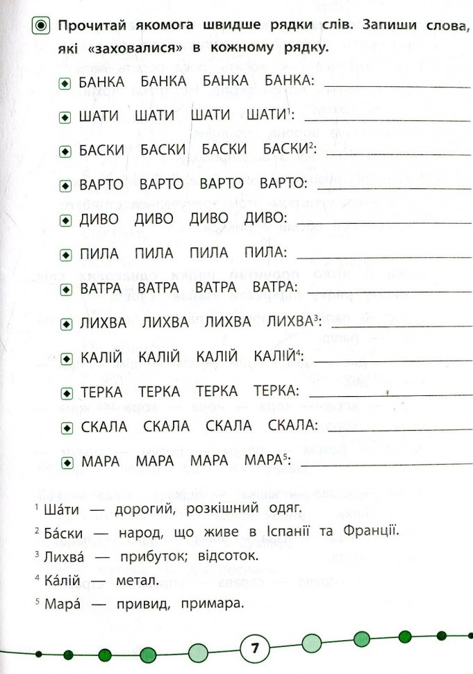 Книга "Я відмінник! Техніка читання. Читаємо швидко й правильно. 2 клас" (5105) 3