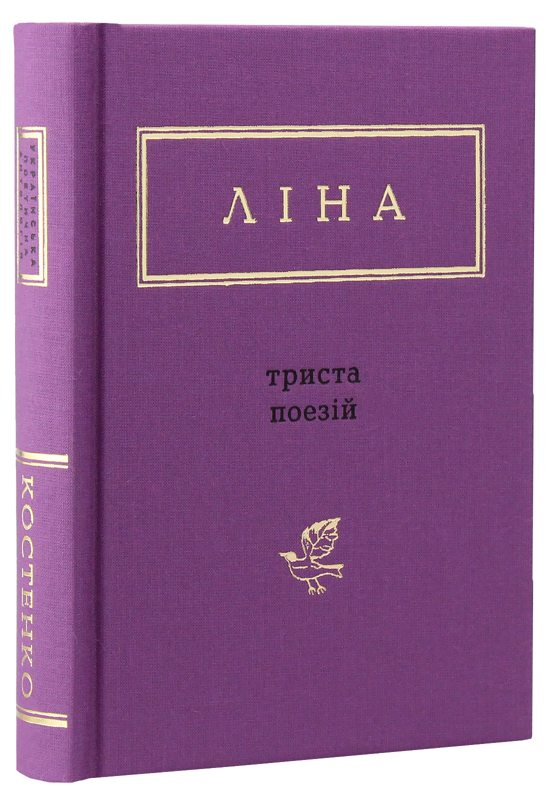 Книга "УПА Костенко Л. Триста поезій" (у) (0350)