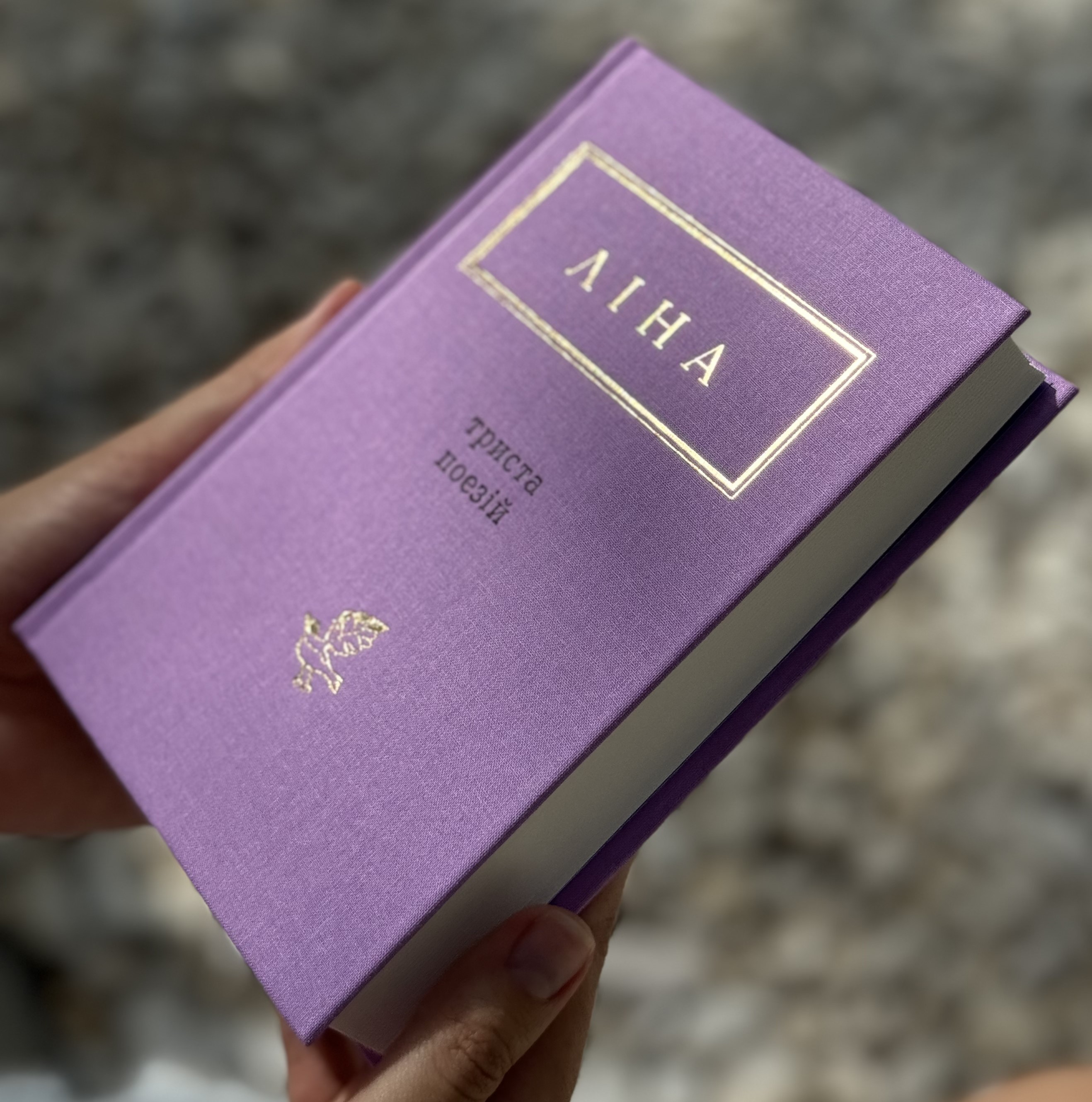 Книга "УПА Костенко Л. Триста поезій" (у) (0350) 2