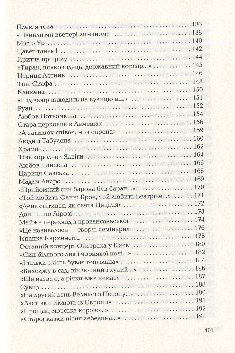 Книга "УПА Костенко Л. Триста поезій" (у) (0350) 6