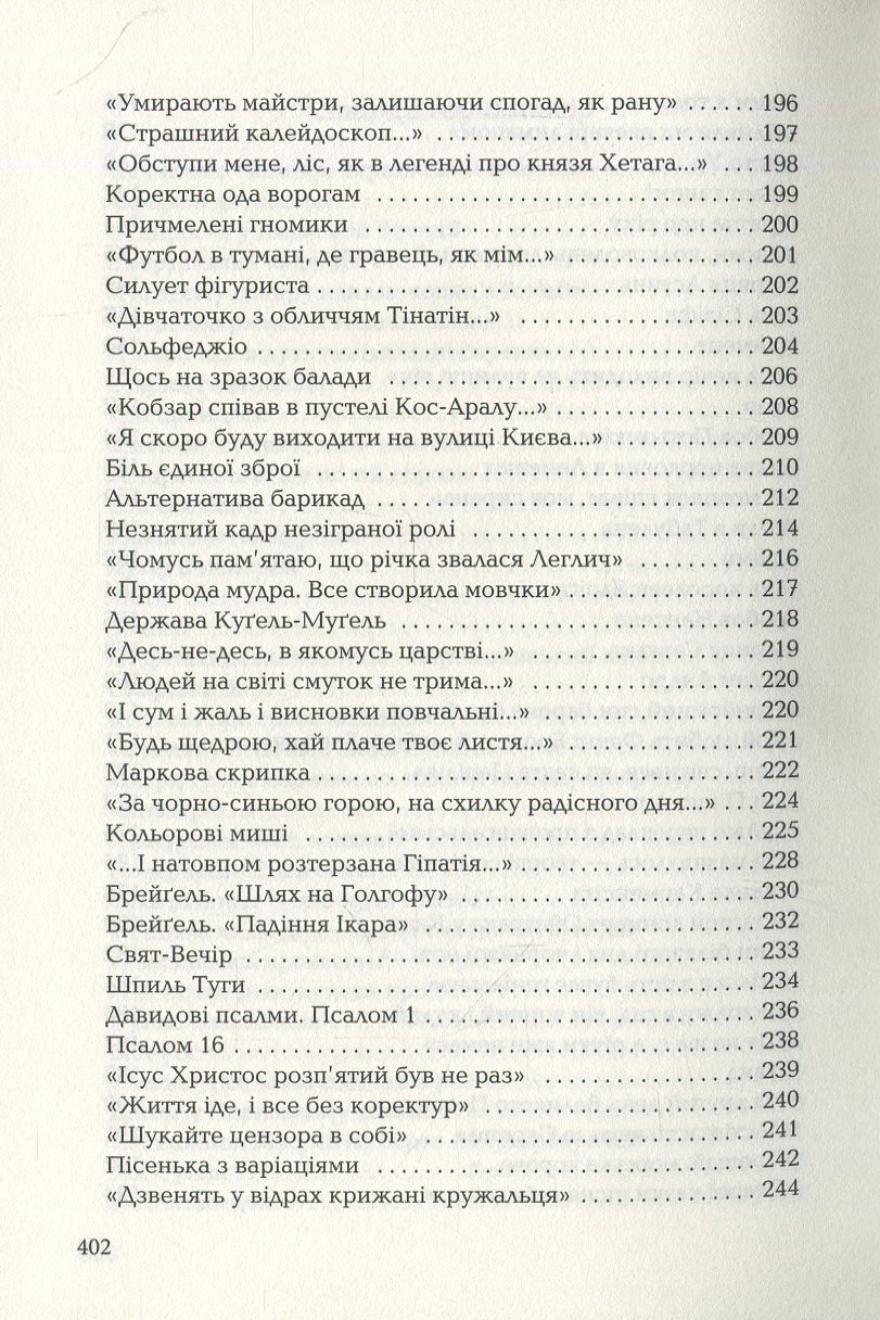 Книга "УПА Костенко Л. Триста поезій" (у) (0350) 7