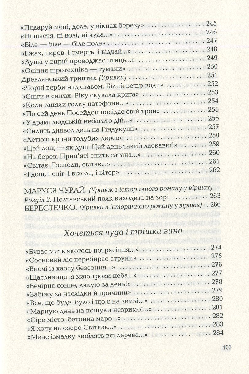 Книга "УПА Костенко Л. Триста поезій" (у) (0350) 8