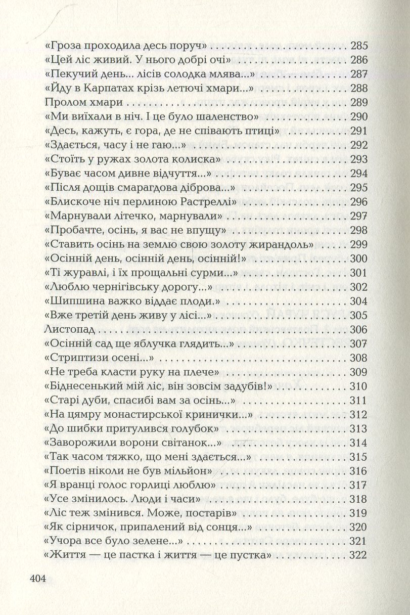 Книга "УПА Костенко Л. Триста поезій" (у) (0350) 9