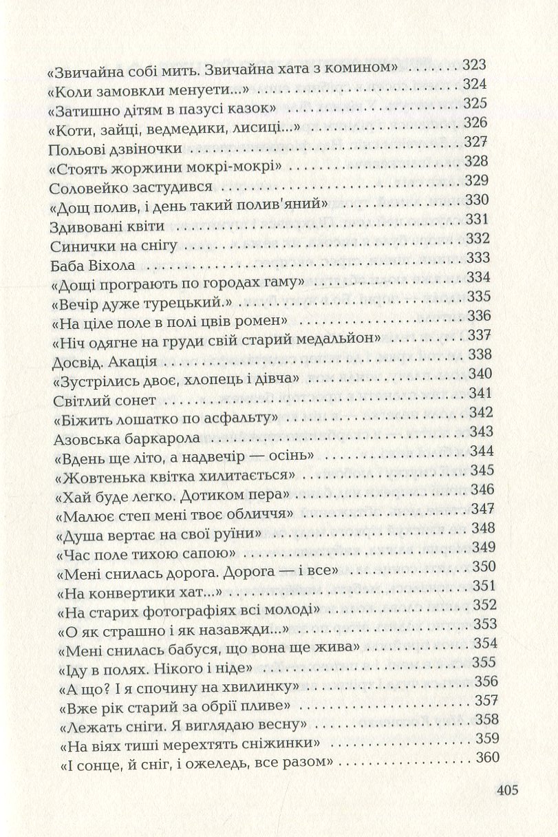 Книга "УПА Костенко Л. Триста поезій" (у) (0350) 10
