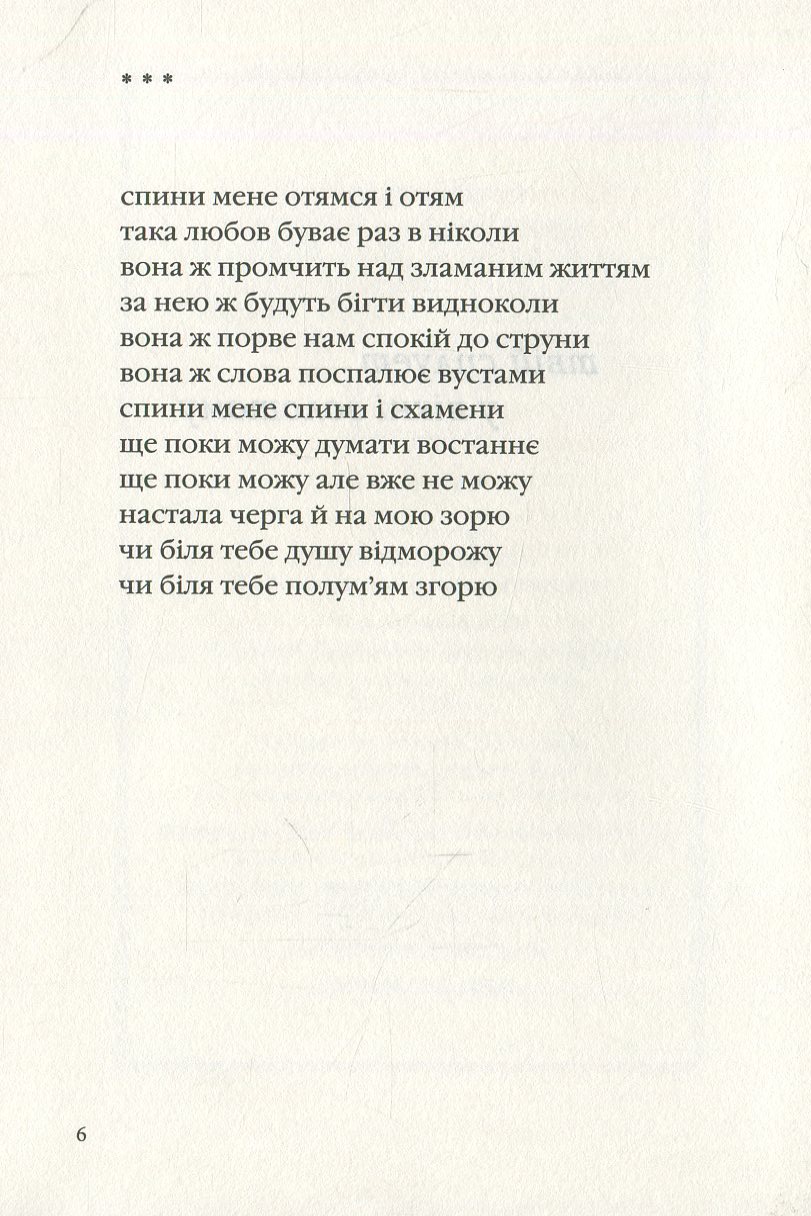 Книга "УПА Костенко Л. Триста поезій" (у) (0350) 12