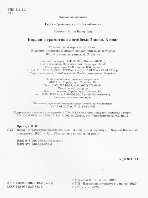 Прописи. "Англійський тренажер 3 клас. Вправи з граматики англійської мови" (у), 05804 2