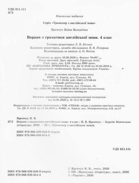 Прописи. "Англійський тренажер 4 клас. Вправи з граматики англійської мови" (у), 05805 3