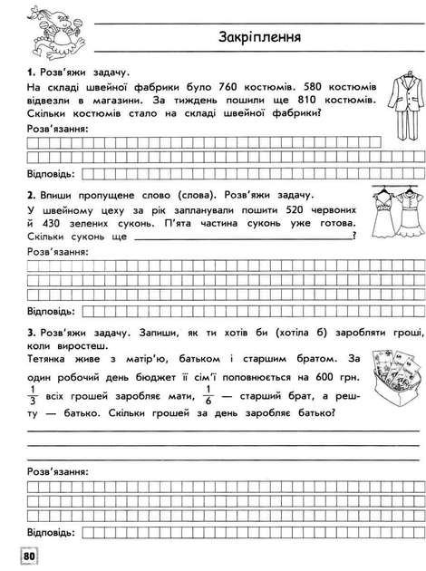 Прописи "Комплексний тренажер. Математика. 4 клас" За новою програмою (у) (0550) 2