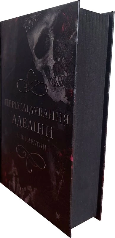 Книга "Карлтон Х.Д. Гра в кота і мишу. Кн.2: Полювання на Аделіну" (у) (2308) 3