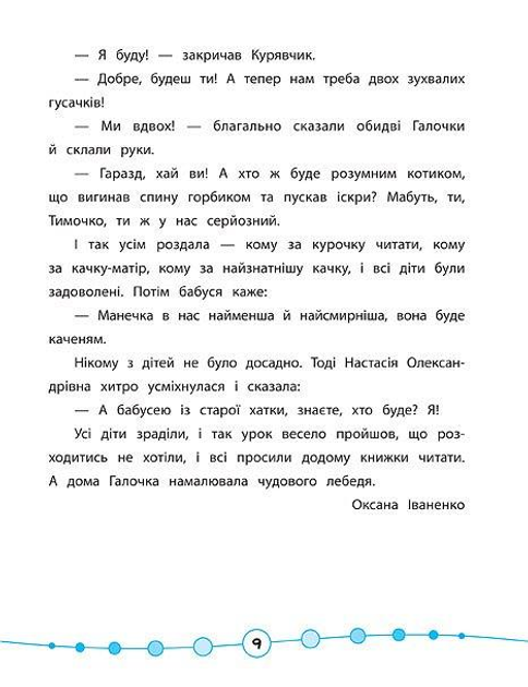 Книга "Я відмінник! Техніка читання. Читаємо швидко й осмислено. 3-4 класи" (5099) 1