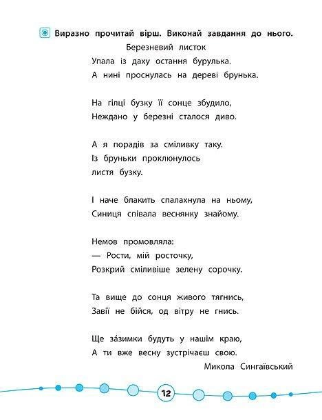 Книга "Я відмінник! Техніка читання. Читаємо швидко й осмислено. 3-4 класи" (5099) 2