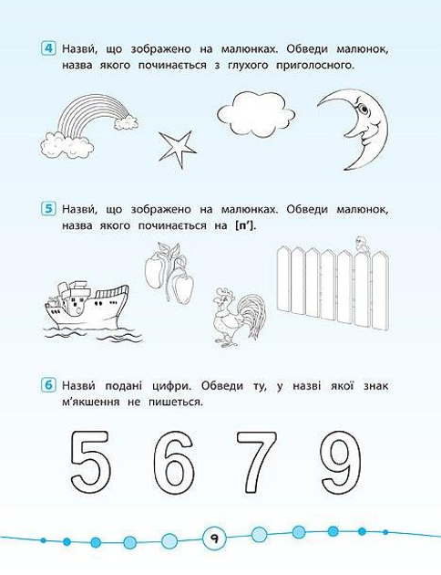 Книга "Я відмінник! Українська мова. Тести. 1 клас" (5044) 1