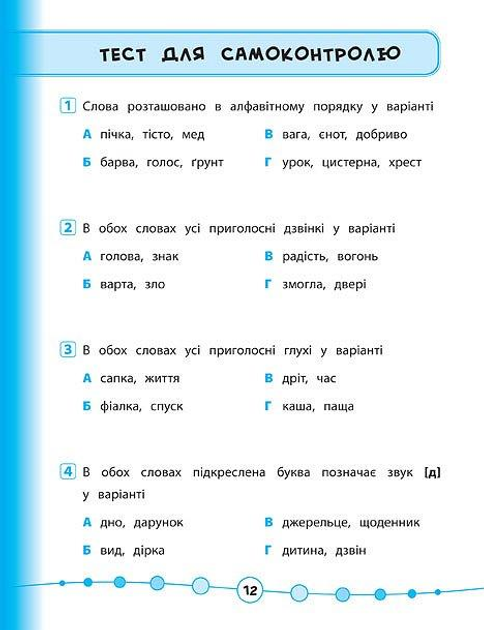 Книга "Я відмінник! Українська мова. Тести. 2 клас" (5051) 1