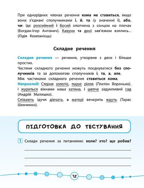 Книга "Я відмінник! Українська мова. Тести. 4 клас" (5075) 1