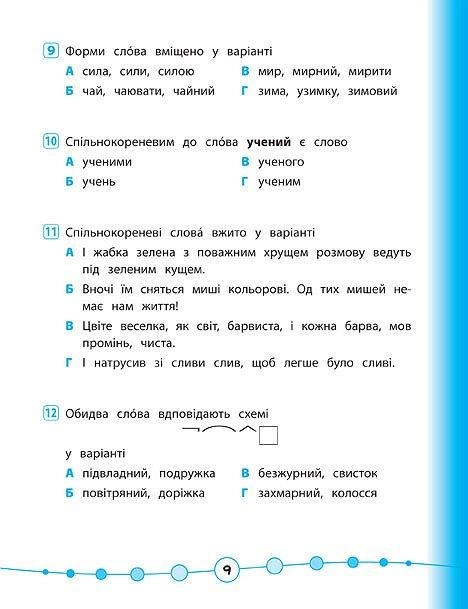 Книга "Я відмінник! Українська мова. Тести. 4 клас" (5075) 3