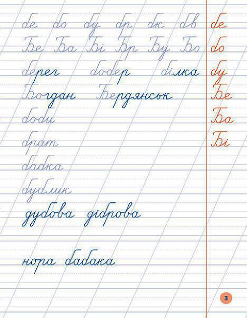 Книга "Я відмінник! Чистописання. 2 клас" (5273) 1