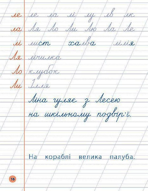 Книга "Я відмінник! Чистописання. 2 клас" (5273) 2