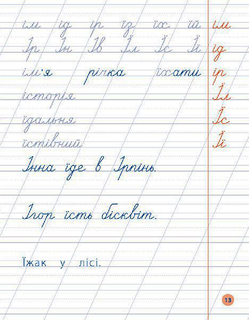 Книга "Я відмінник! Чистописання. 2 клас" (5273) 3