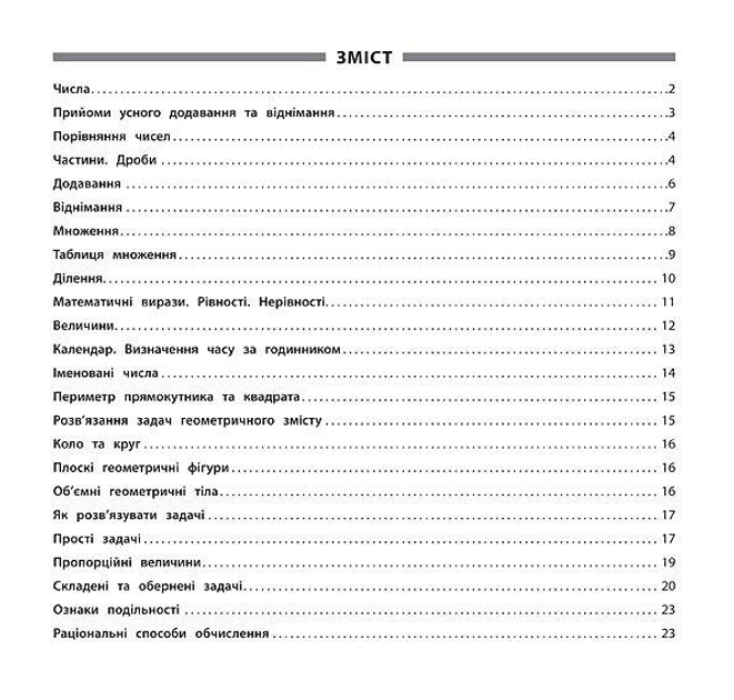 Книга Пам’ятка для початкової школи.Математика. 3 клас (5440) 1