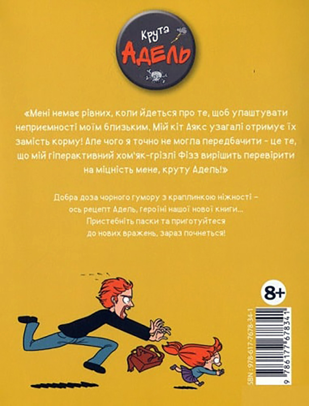 Книга комікс "Крута Адель.Том 4. Це не я! Містер Тан, Міс Пріклі." (у) (8341) 1