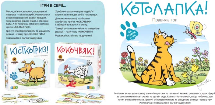 Гра настільна "Котолапка", 100001-UA 2