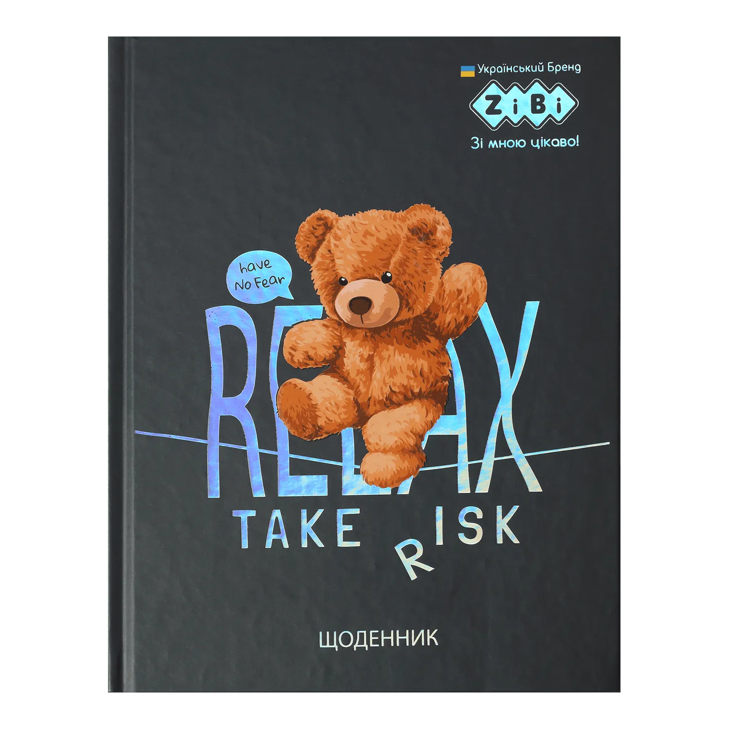 Дневник школьный А5+ "Сделай это", 40 л., интегральная обл., KIDS Line, ZB.13921