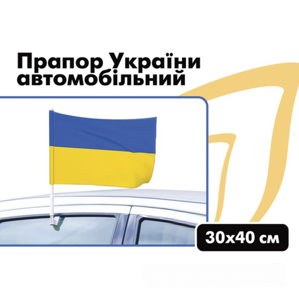 Прапор України автомобільний з флагштоком 3