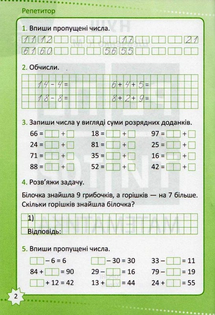 Репетитор. Математика. 2 клас (у), 03573 2