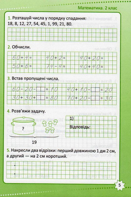 Репетитор. Математика. 2 клас (у), 03573 3
