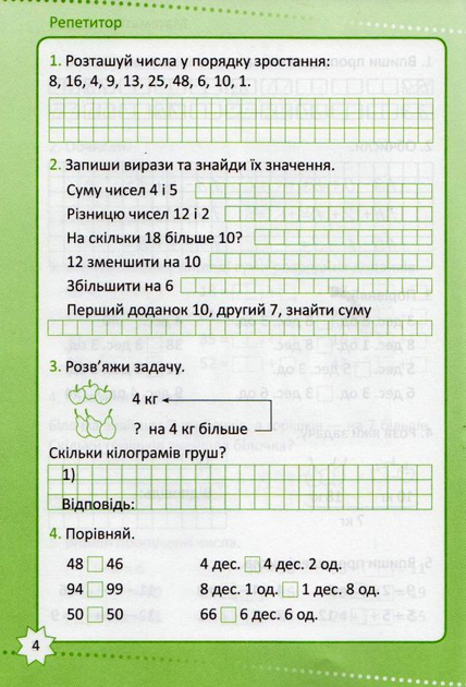 Репетитор. Математика. 2 клас (у), 03573 4