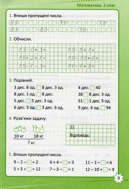 Репетитор. Математика. 2 клас (у), 03573 5