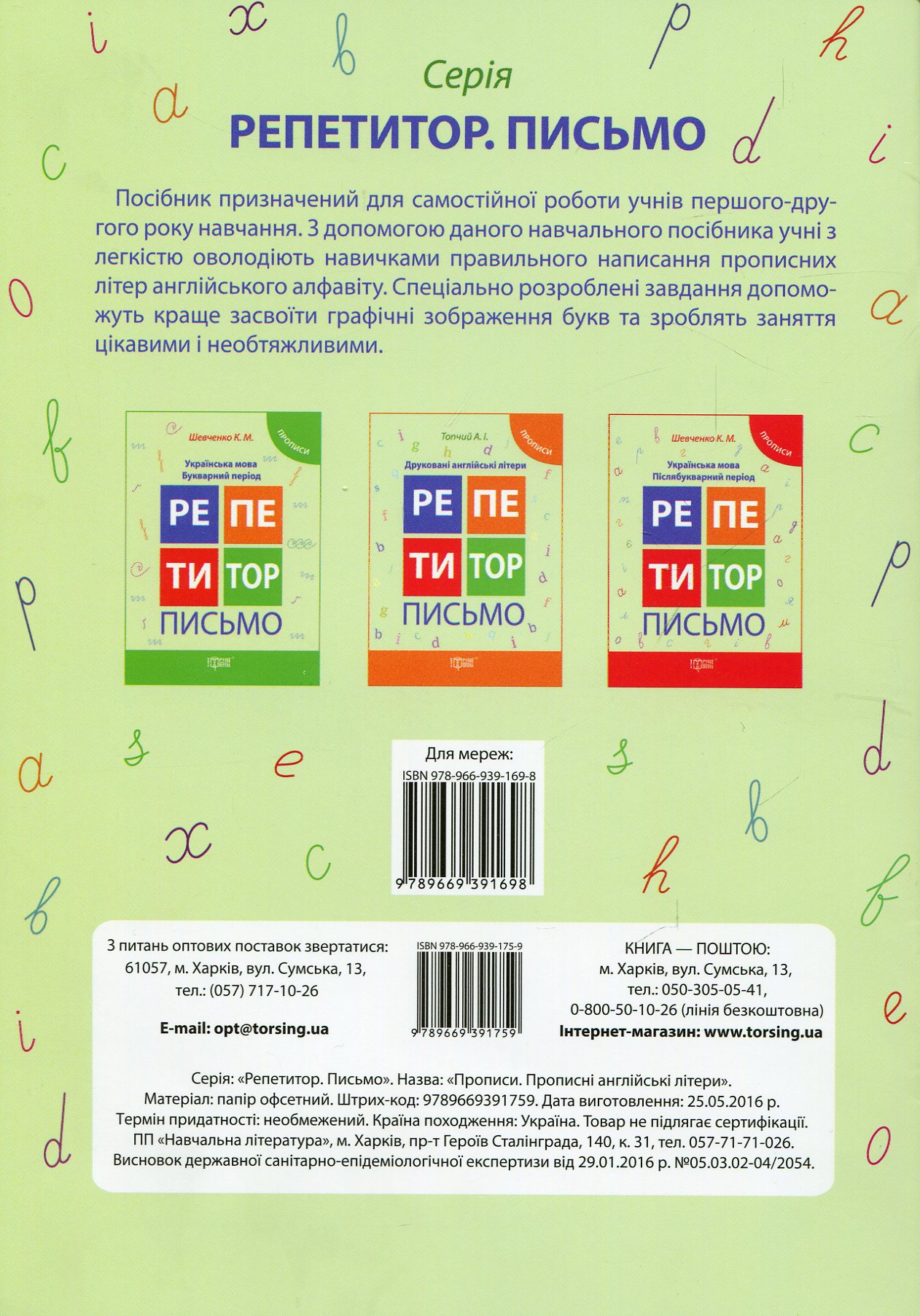 Репетитор. Прописні англійські літери. Прописи. Письмо (у), 03583 1