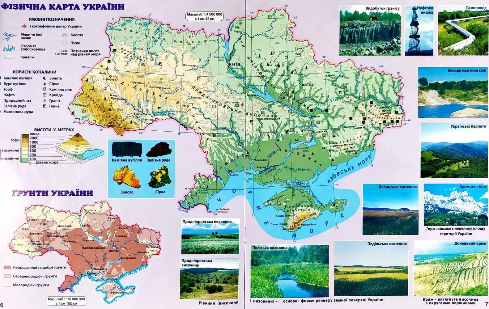 Атлас Географічний. Природознавство 3-4 кл. 2