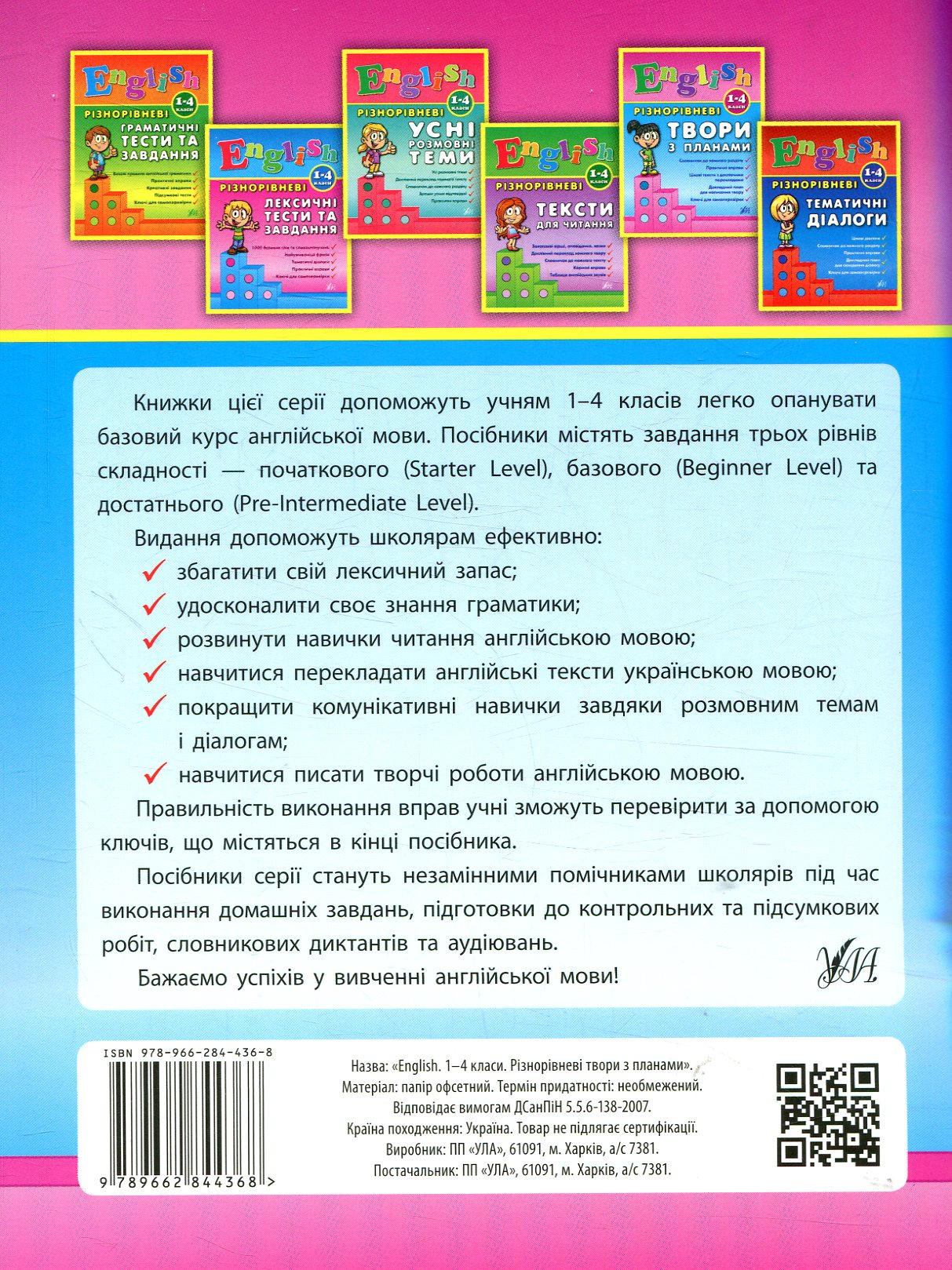 Книга Різнорівневі твори з планами. English. 1-4 класи (4368) 1