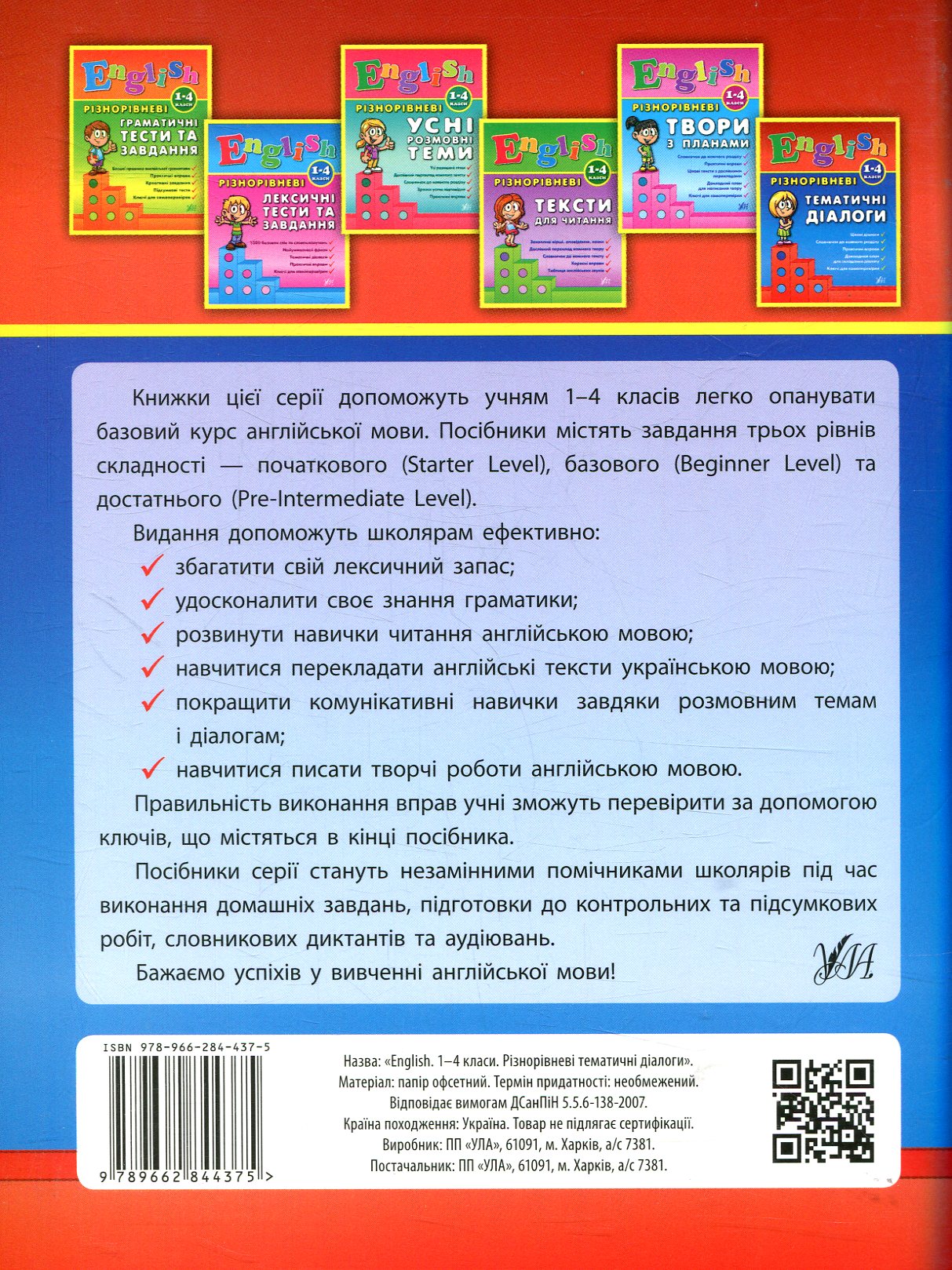 Книга Різнорівневі тематичні діалоги. English. 1-4 класи (4375) 1