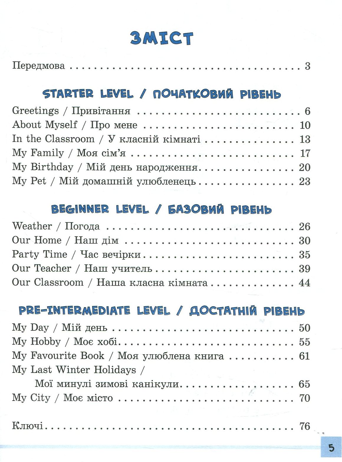 Книга Різнорівневі тематичні діалоги. English. 1-4 класи (4375) 2