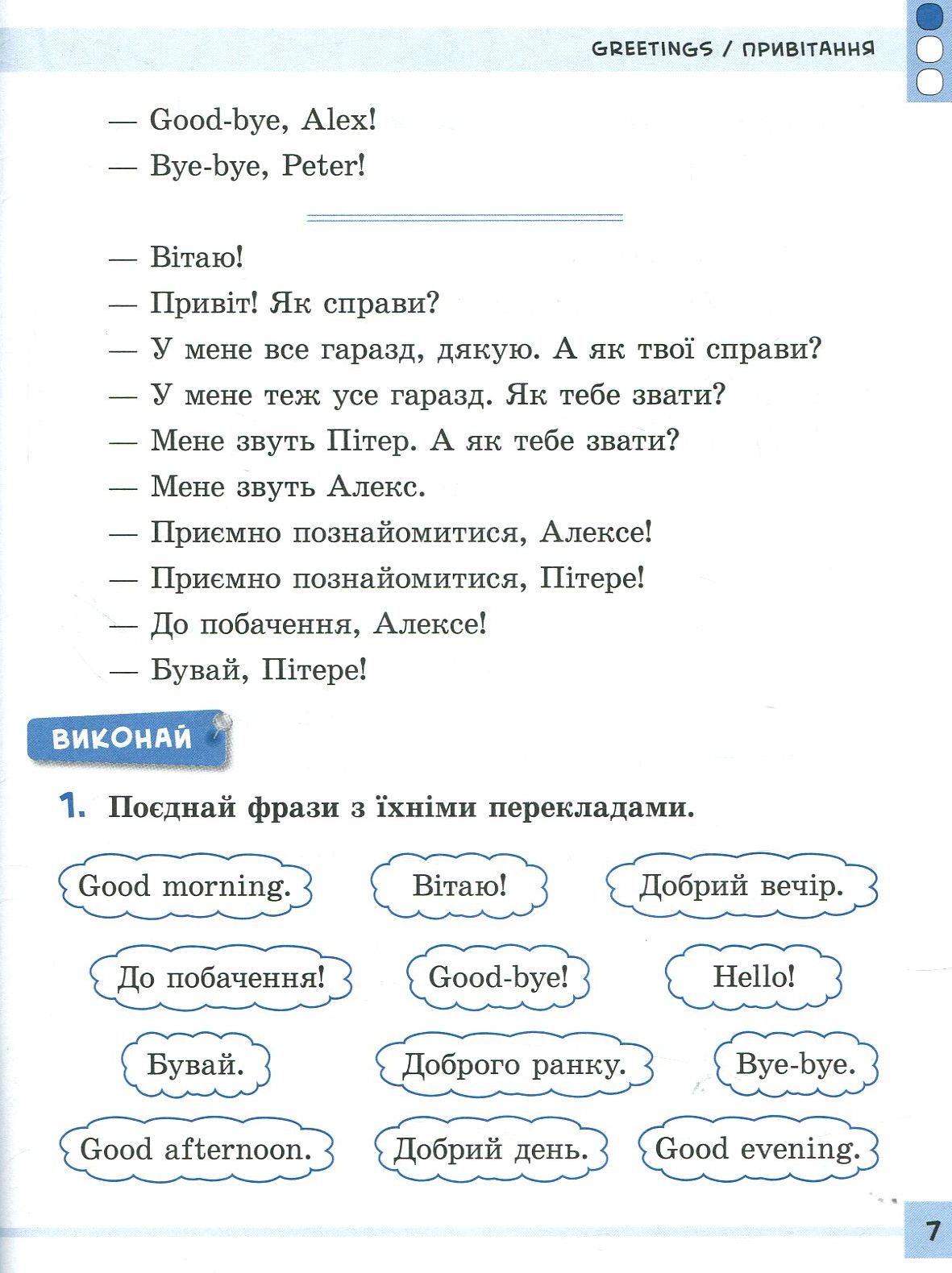 Книга Різнорівневі тематичні діалоги. English. 1-4 класи (4375) 4