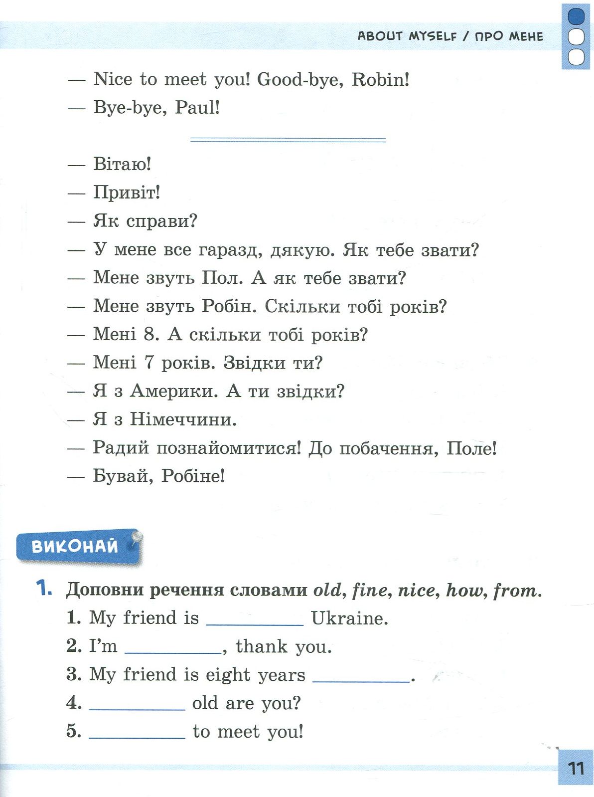 Книга Різнорівневі тематичні діалоги. English. 1-4 класи (4375) 8